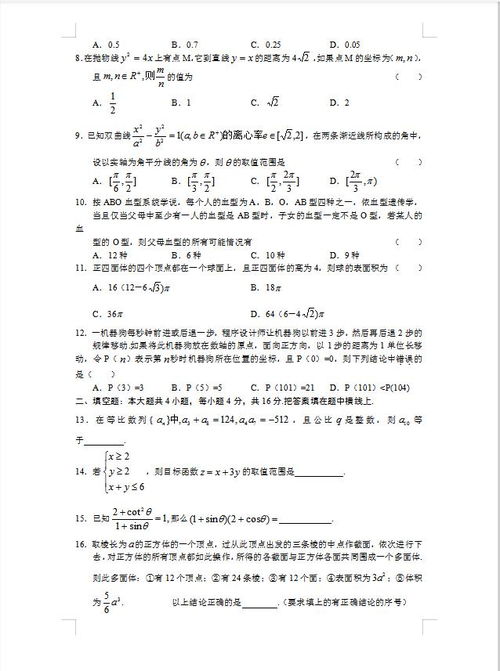 高考数学 选择题 特殊 解题 技巧 40套题 ,帮你轻松拿满分