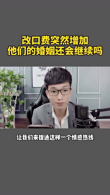 改口费真的比爱情重要吗 