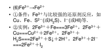 三价铁与二价铁之间的关系和相互转化 