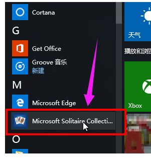 win10电脑纸牌游戏在哪