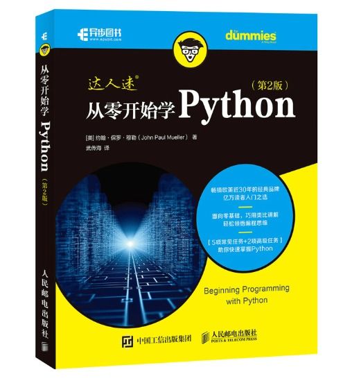 python教学,Pyho教学：从入门到精通的编程之旅