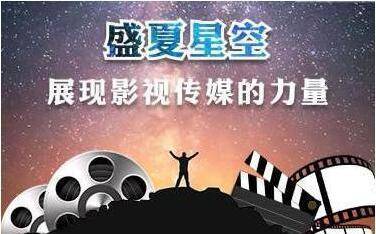 麻花星空无限传媒制作有限公司:了解影视制作幕后秘辛  如何挑选优质传媒公司,看这篇就够了