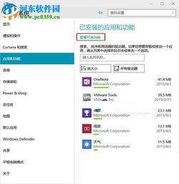 win10设置不安装可选功能