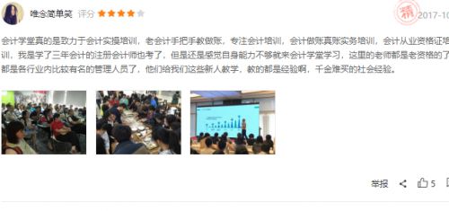 会计学堂好吗怎么样,有谁买过会计学堂课程？感觉怎么样？