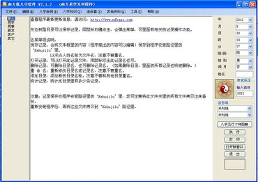 南方批八字软件下载 南方批八字软件 2.12 完美破解版 含注册机 