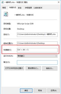 win10待机设置快捷键