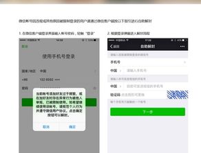 微信注册-建议：微信帐号自助解封，轻松解决被封号难题！(2)