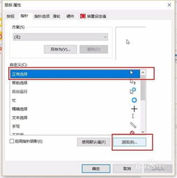 win10怎么设置鼠标的光标