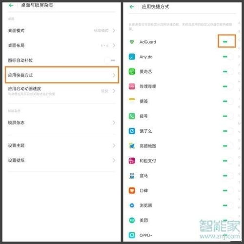 realme x2怎么设置应用快捷方式 设置应用快捷方式教程