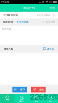 短信群发app下载 短信群发软件下载v1.5 安卓版 2265安卓网 