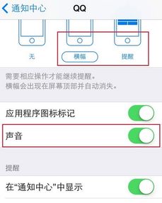 苹果手机怎么设置qq消息后台提醒