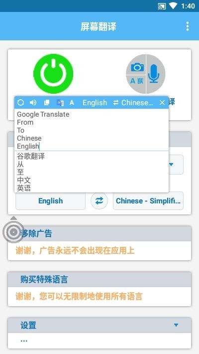 SCREEN TRANSLATE下载