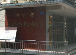 柳州公积金管理中心地址、咨询热线,一、柳州公积金管理中心地址