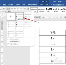 word怎么插入表格序号,如何让Word表格自动填充序号