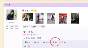 如何删除qq空间个人档的 空间动态 不良信息 
