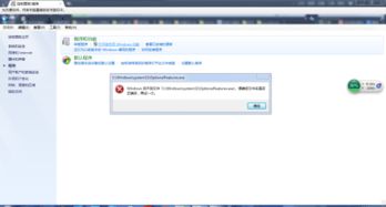 无法启用或关闭windows功能,无法启用或关闭Windows功能的常见原因及解决方法