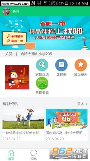 安徽和教育app下载安装下载,安徽和教育App：助力教育的未来