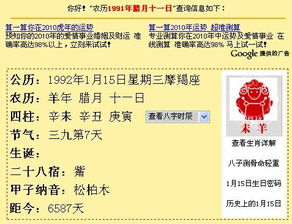 阳历1998年1月15生日阴历是多少 文章资讯阅读 图客 Tukexw Com