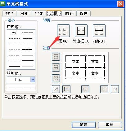 WPS里制作表格怎么去除底部的虚线 