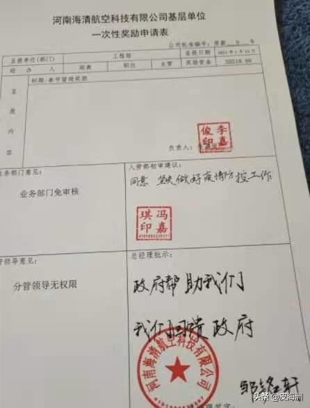 郑州一公司给留下过年员工发奖金 别人家的公司真好