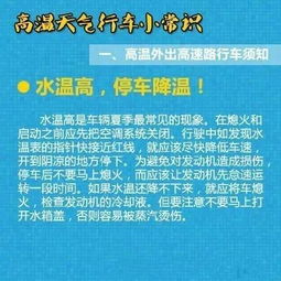 夏季高温天气行车注意事项