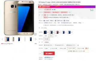 京东三星S7 edge 128G版比64G版还便宜