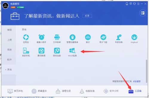 qq电脑管家win10升级工具箱