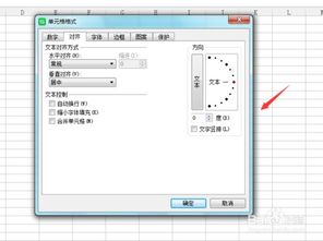 WPS表格如何设置自动换行