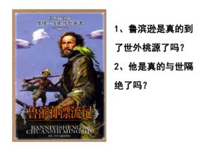 1.1 我与社会 50张幻灯片 