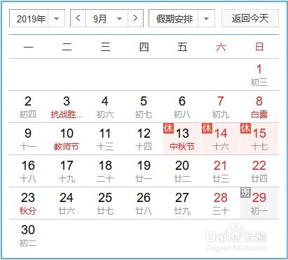 2019年日历含农历与重大节日