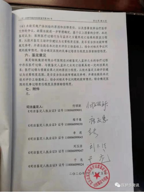 莱芜杀医案,凶手家属起诉医院赔偿105万