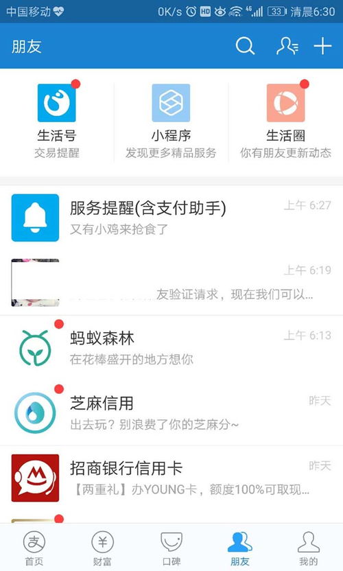 支付宝好友为什么加不了好友啊?