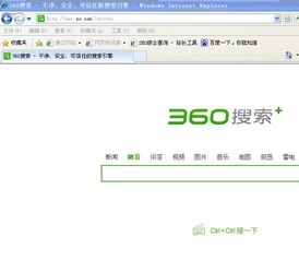 IE主页本来是设置百度的,怎么突然变成360搜索了 
