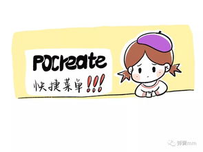 procreate中如何调用快捷键