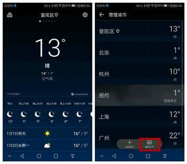 华为荣耀6plus怎么设置桌面双天气显示 