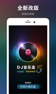 dj音乐盒