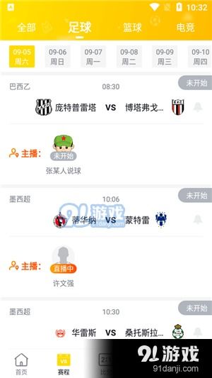 足球篮球赛事九球直播app