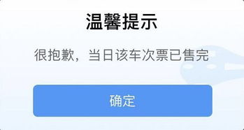 为什么网上抢票现实有票但就是买不到