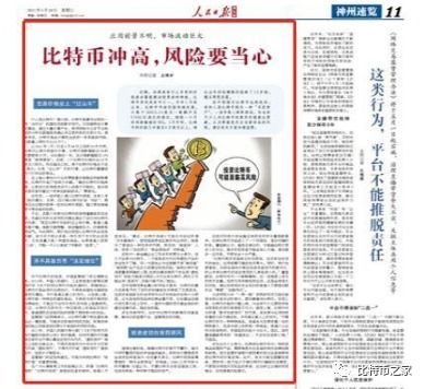 人民日报评论比特币 人民日报评论比特币 融资