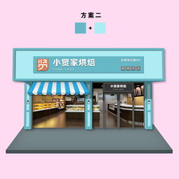 小贤家烘焙店门头设计