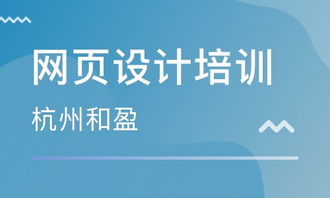 web前端开发培训班杭州,杭州的web前端培训怎么选择？