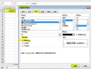 如何在Excel中的数字上划一横线 