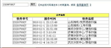 圆通快递的物在电脑上如何快速查询?