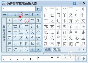 QQ输入法的使用 