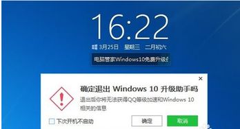 手机qq如何设置不升级win10系统软件