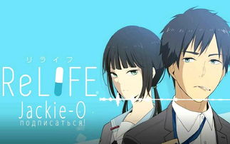 Relife重返17岁动漫男主的结局 信息阅读欣赏 信息村 K0w0m Com