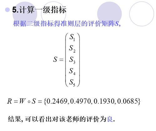 数学建模 模糊综合评价法 评价模型