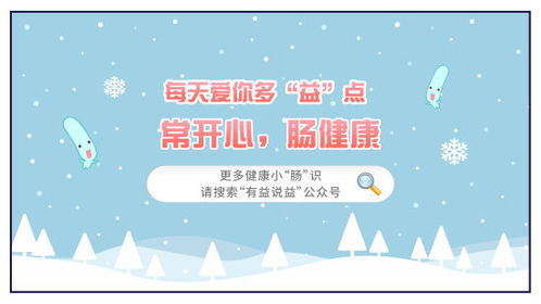 查收这份肠道 冷 知识 养乐多每天爱你多 益 点