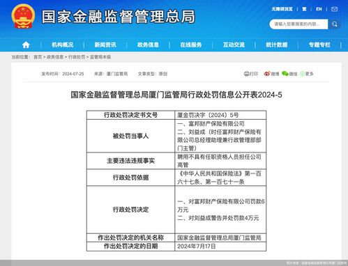  厦门富邦财产保险有限公司咋样,台资背景下的保险行业佼佼者 天富招聘