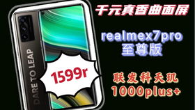 开箱 室友抢不到红米k30至尊版怒买realmex7pro